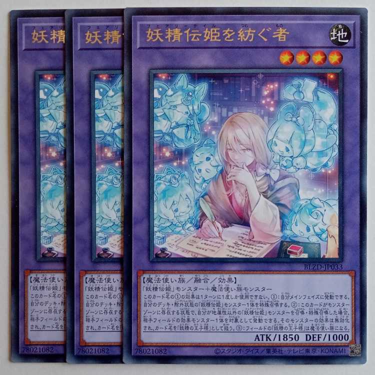 Spinning Fairy Den Princess [Rare] (set of 3) BLZD-JP033 Yu-Gi-Oh Trekkers Road 1枚