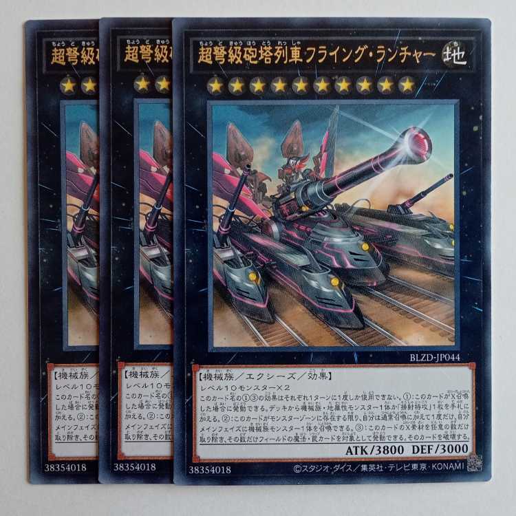 Psychic IJN Turret Train Flyng Launcher [Rare] (Set of 3) BLZD-JP044 Yu-Gi-Oh Trekking Road 1枚