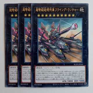 Psychic IJN Turret Train Flyng Launcher [Rare] (Set of 3) BLZD-JP044 Yu-Gi-Oh Trekking Road 1枚