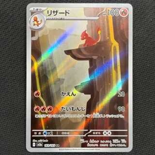 状態B　リザード AR 169/165 1枚