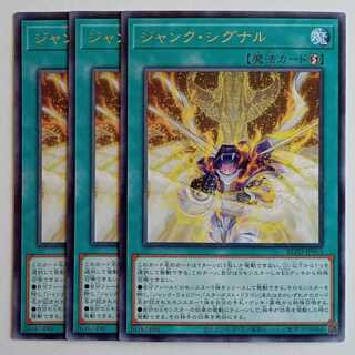 ジャンク・シグナル 【レア】(3枚セット) BLZD-JP053 遊戯王 トレカ道 1枚