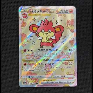 状態B　バオッキーVSTAR SAR 214/172 1枚