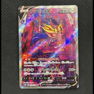 ザマゼンタV SAR 232/172 1枚