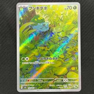 状態B　フシギダネ AR 166/165 1枚