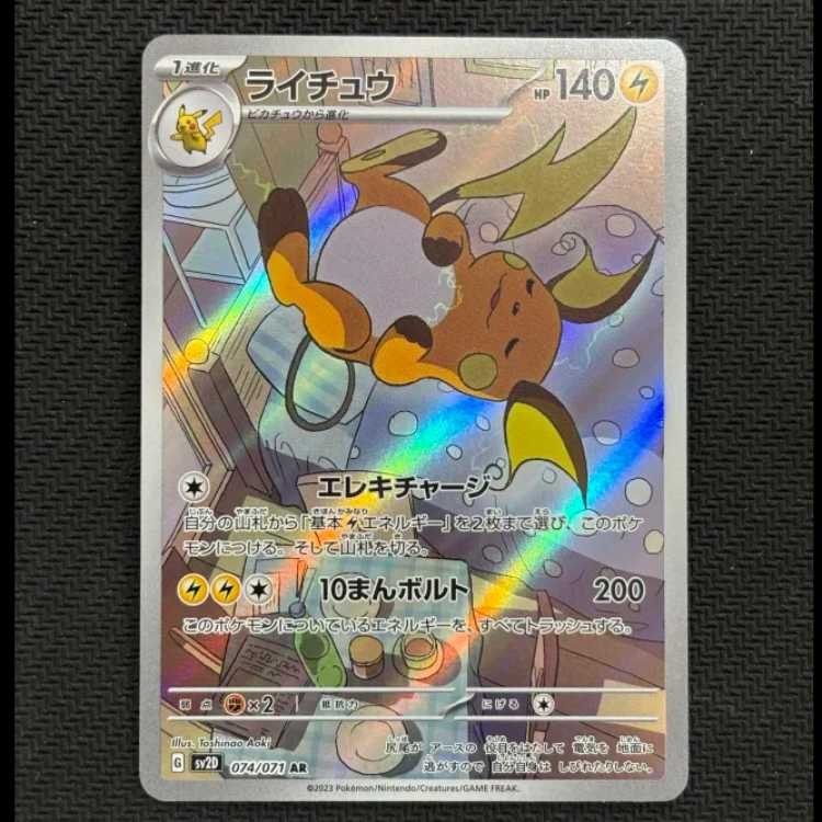 Raichu AR 074/071 1枚