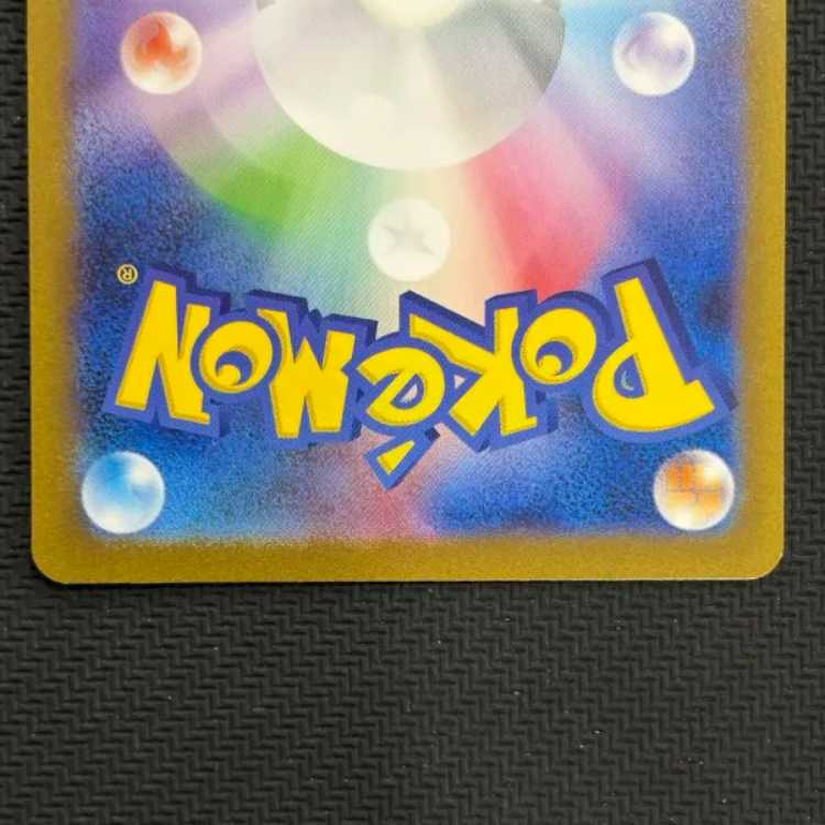 状態B フシギソウ AR 167/165 1枚