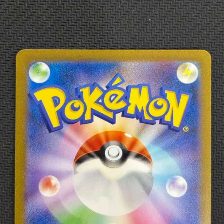 状態B フシギソウ AR 167/165 1枚