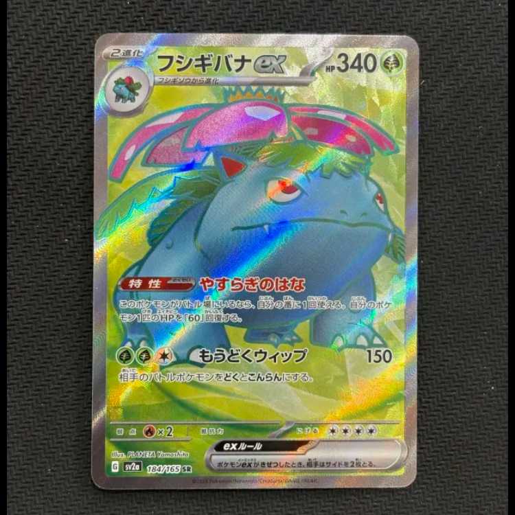 State B Venusaurex SR 184/165 1枚