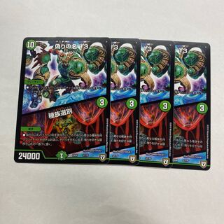 偽りの名 13｜種族選別　4枚