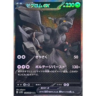 ゼクロムex【BWR】{174/086} 1枚