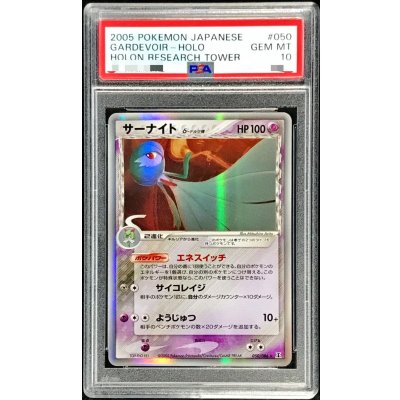 〔※状態難/PSA10鑑定済〕サーナイトδ-デルタ種【-】{050/086} 1枚
