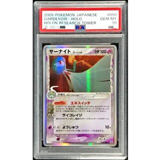 〔※状態難/PSA10鑑定済〕サーナイトδ-デルタ種【-】{050/086} 1枚