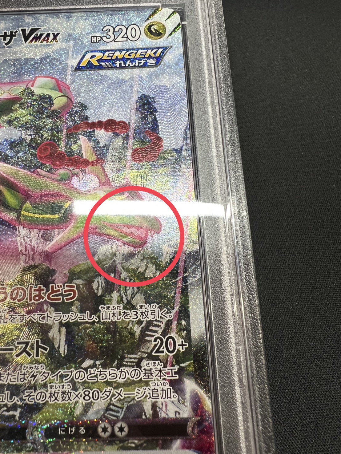 RayquazaVMAX(SA) [HR] {083/067} 1枚