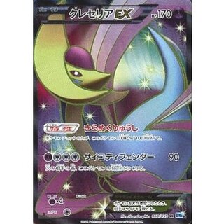 [State B] CresseliaEX [SR] {060/059} 1