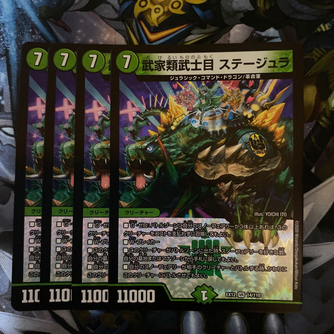 武家類武士目 ステージュラ