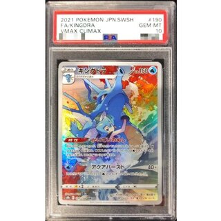〔PSA10鑑定済〕キングドラ【CHR】{190/184} 1枚
