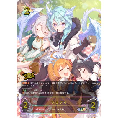 シェフィ(イラスト違い/GCS栃木)【PR】{PR-511}《ドラゴン》 1枚