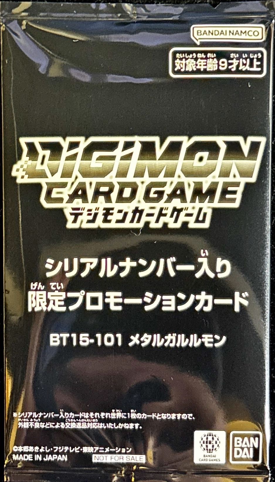 (03)(未開封/通知書付/シリアル/illus:Tonamikanji)メタルガルルモン【SEC】{BT15-101}《青》 1枚