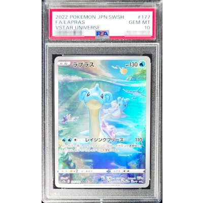 〔PSA10鑑定済〕ラプラス【AR】{177/172} 1枚