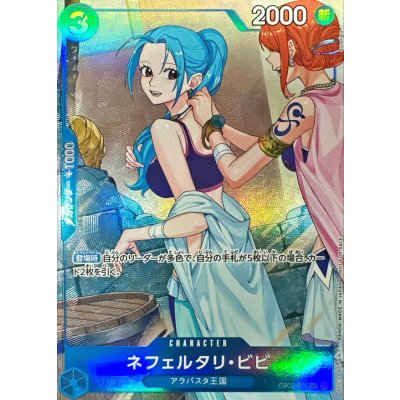 〔状態A-〕ネフェルタリ・ビビ(illust:Sunohara)【SR】{EB02-026} 1枚