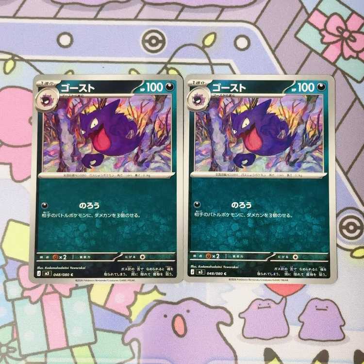 Haunter C 048/080 2枚