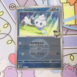 N Vanillite (Ball Pattern/Mirror Type) 037/193 1枚