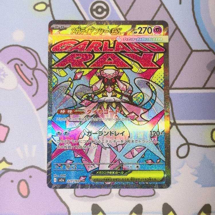 Mega Diancieex MA 227/193 1枚