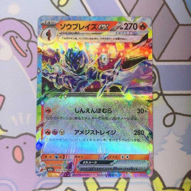 Saw Bulette's ex RR 031/193 1枚