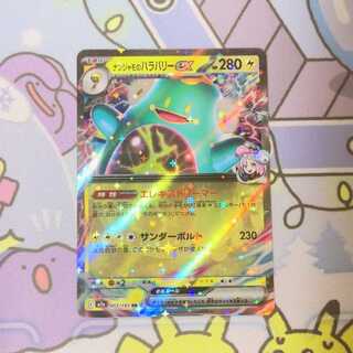 ナンジャモのハラバリーex RR 057/193 1枚