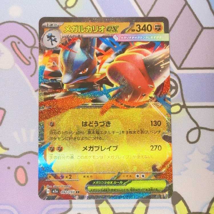 Mega Lucarioex RR 092/193 1枚