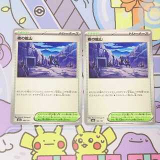 Night Mining Mountain 188/193 2枚