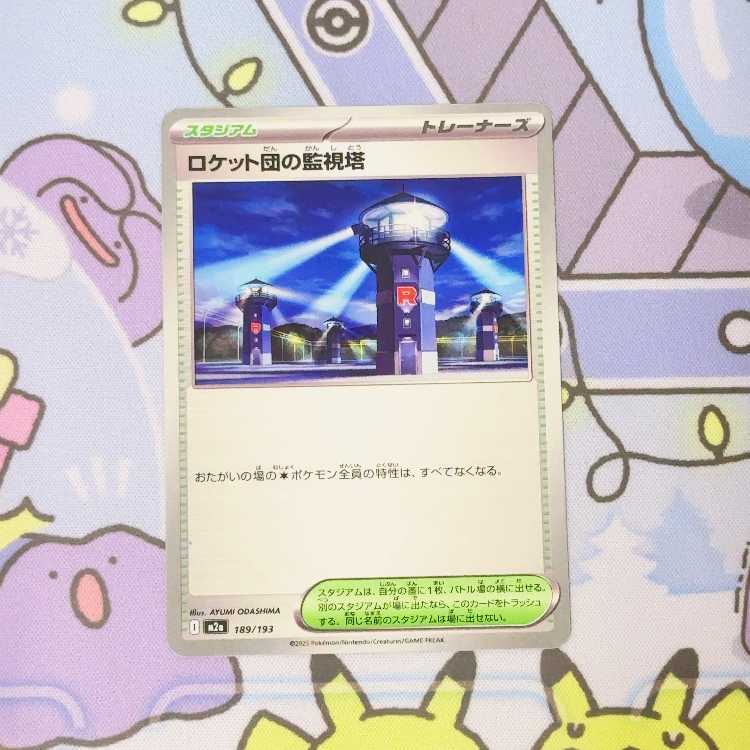 Rocket watchtower 189/193 1枚