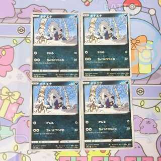 Poochyena 081/172 4枚