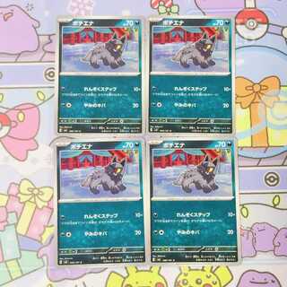 Poochyena C 066/101 4枚