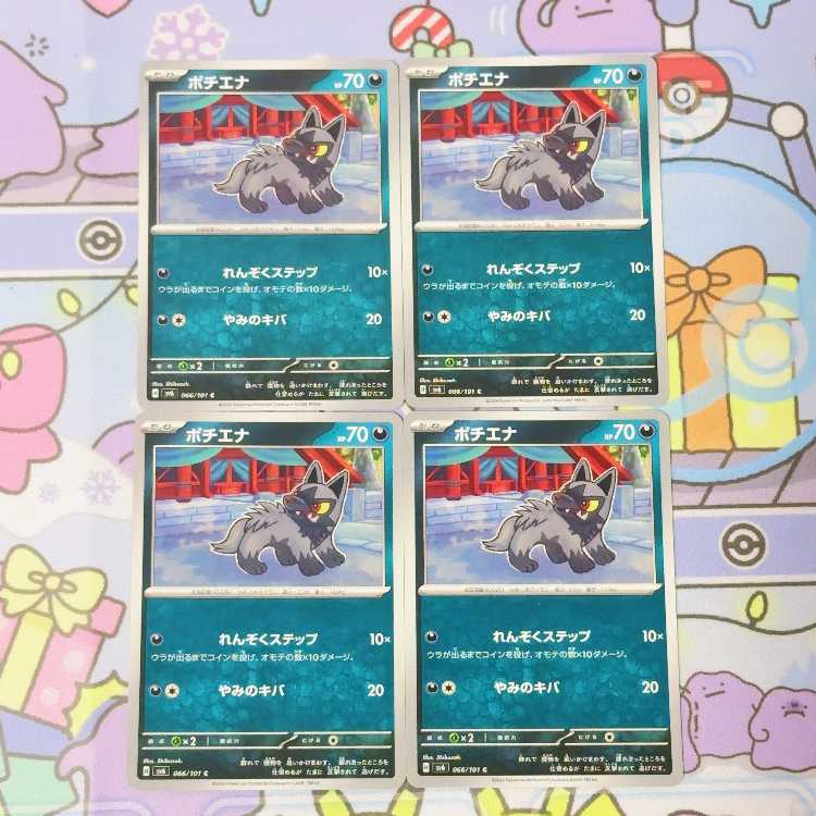 Poochyena C 066/101 4枚
