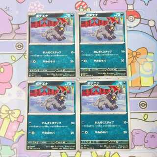 Poochyena C 066/101 4枚