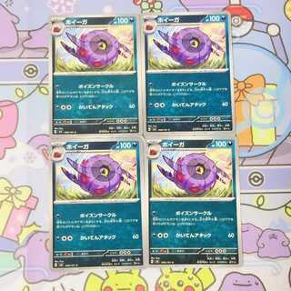 Whirlipede C 069/101 4枚