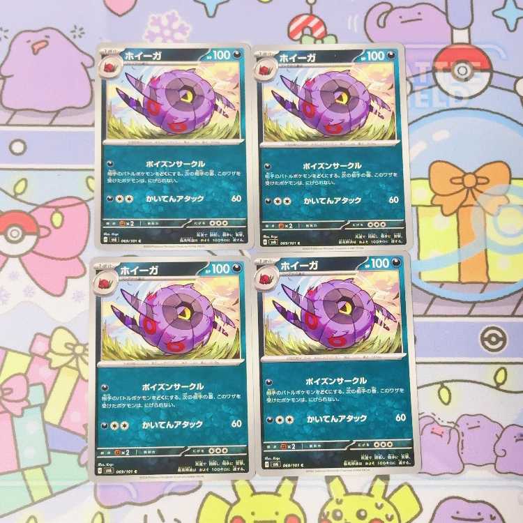 Whirlipede C 069/101 4枚