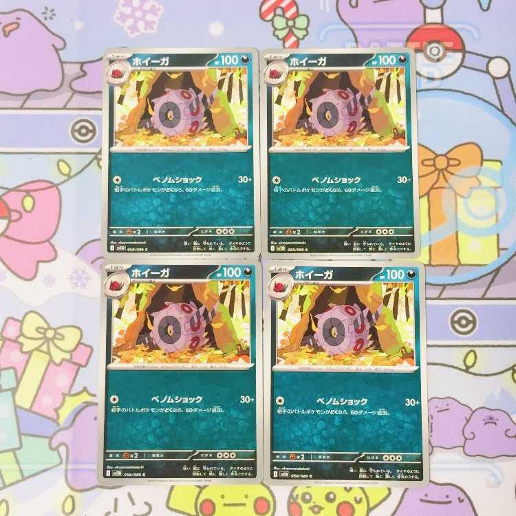 Whirlipede C 058/086 4枚