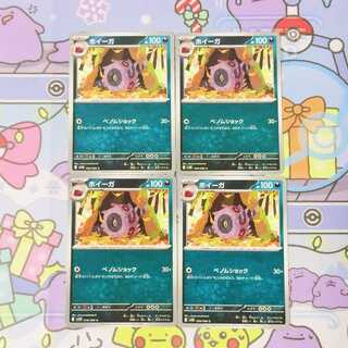 Whirlipede C 058/086 4枚