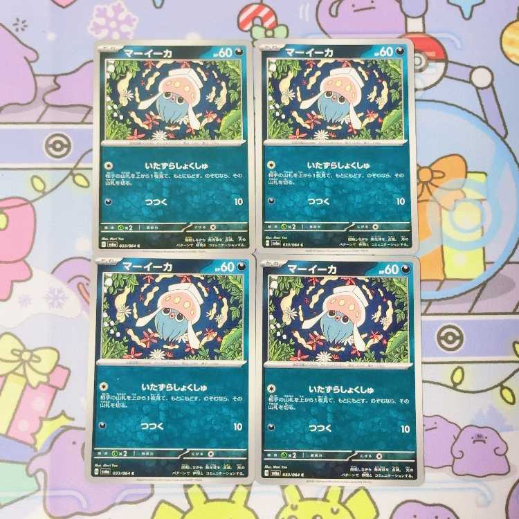 Inkay C 033/064 4枚