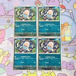 Inkay C 033/064 4枚