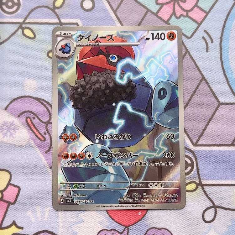 Probopass AR 088/080 1枚