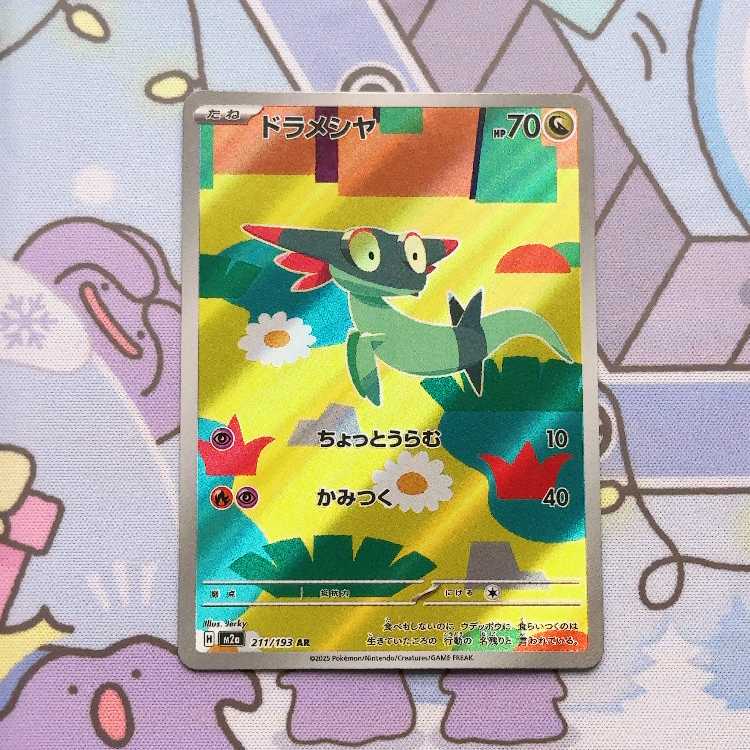 ドラメシヤ AR 211/193 1枚