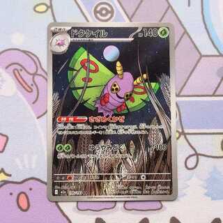 Dustox AR 195/193 1枚