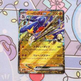 Cynthia's Garchompex RR 090/193 1枚