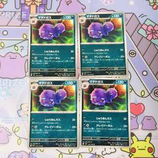 Weezing U 057/100 4枚