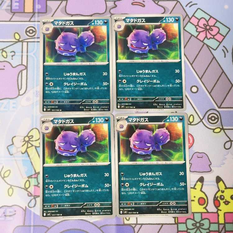 Weezing U 057/100 4枚