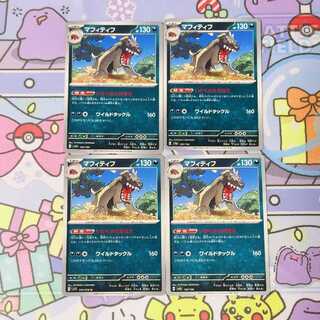 Mafitif 126/190 4枚