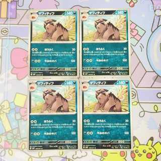 Mafitif U 049/071 4枚